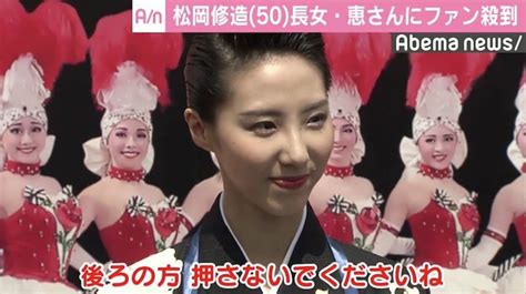 霜下沙麗|松岡修造の長女・恵さん“初ステージ” 宝塚音楽学校で「マンマ・。